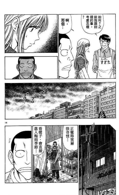 《恋爱季节》漫画最新章节第7卷免费下拉式在线观看章节第【36】张图片