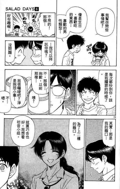 《恋爱季节》漫画最新章节第6卷免费下拉式在线观看章节第【87】张图片