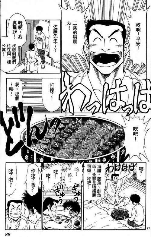 《恋爱季节》漫画最新章节第6卷免费下拉式在线观看章节第【89】张图片