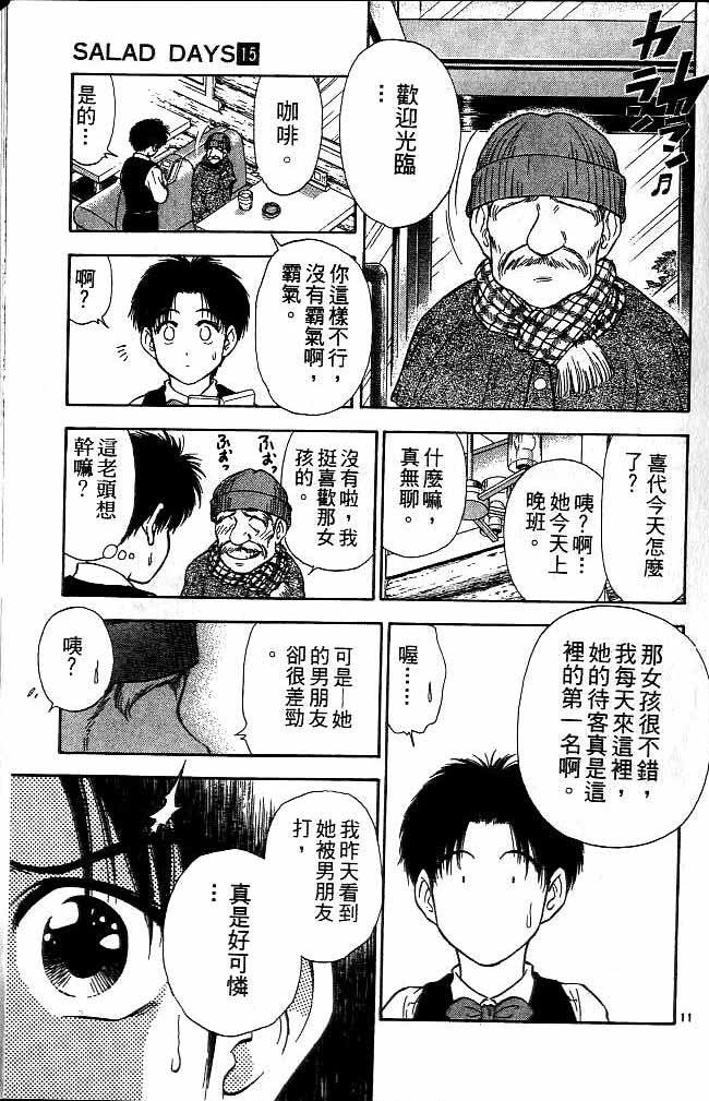 《恋爱季节》漫画最新章节第15卷免费下拉式在线观看章节第【158】张图片