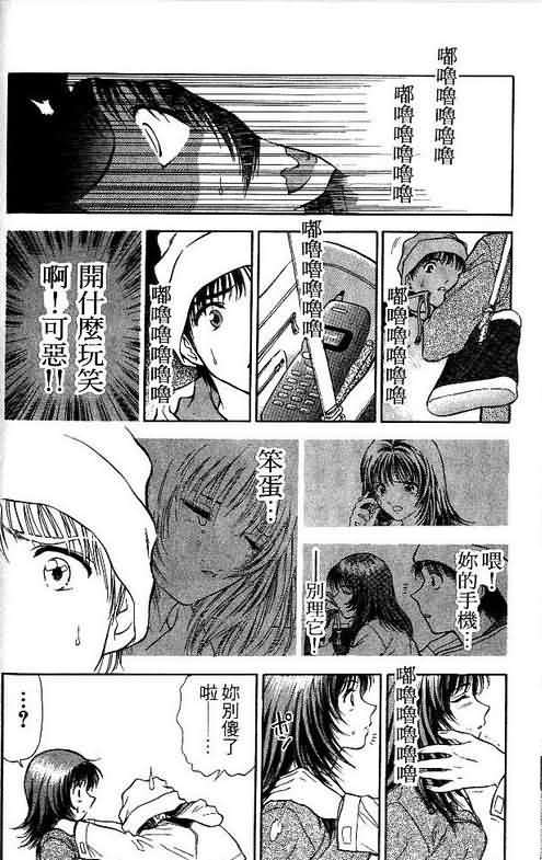 《恋爱季节》漫画最新章节第3卷免费下拉式在线观看章节第【84】张图片