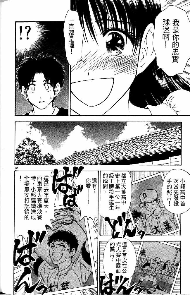 《恋爱季节》漫画最新章节第12卷免费下拉式在线观看章节第【102】张图片