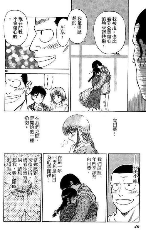 《恋爱季节》漫画最新章节第5卷免费下拉式在线观看章节第【40】张图片