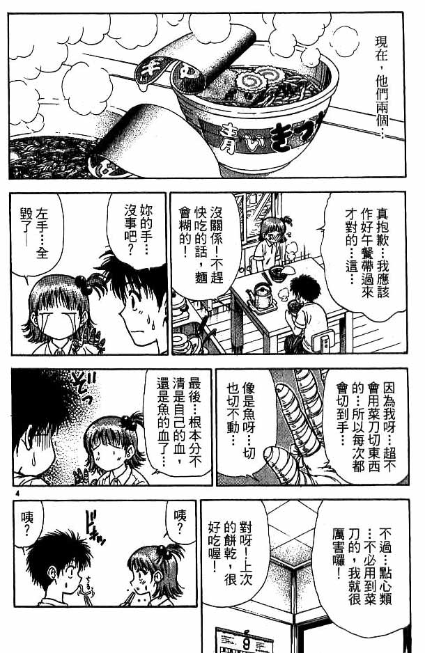 《恋爱季节》漫画最新章节第18卷免费下拉式在线观看章节第【96】张图片