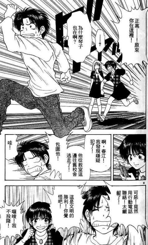 《恋爱季节》漫画最新章节第8卷免费下拉式在线观看章节第【141】张图片