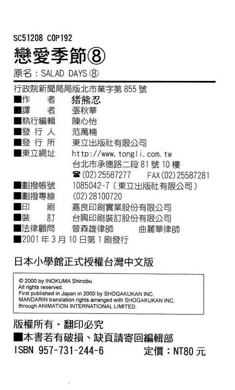 《恋爱季节》漫画最新章节第8卷免费下拉式在线观看章节第【189】张图片