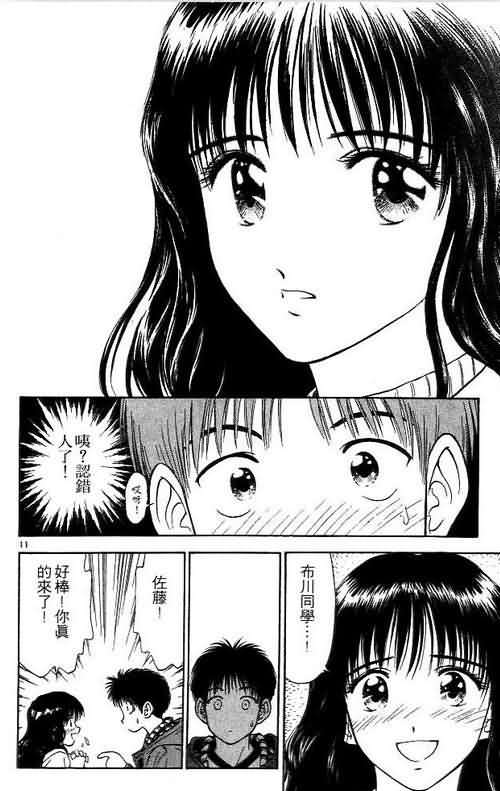 《恋爱季节》漫画最新章节第5卷免费下拉式在线观看章节第【89】张图片