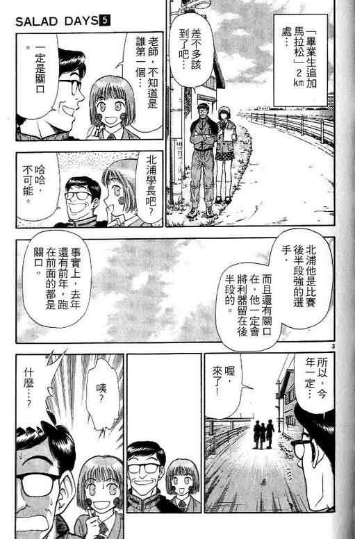 《恋爱季节》漫画最新章节第5卷免费下拉式在线观看章节第【164】张图片