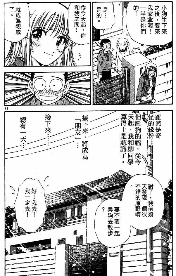 《恋爱季节》漫画最新章节第15卷免费下拉式在线观看章节第【112】张图片