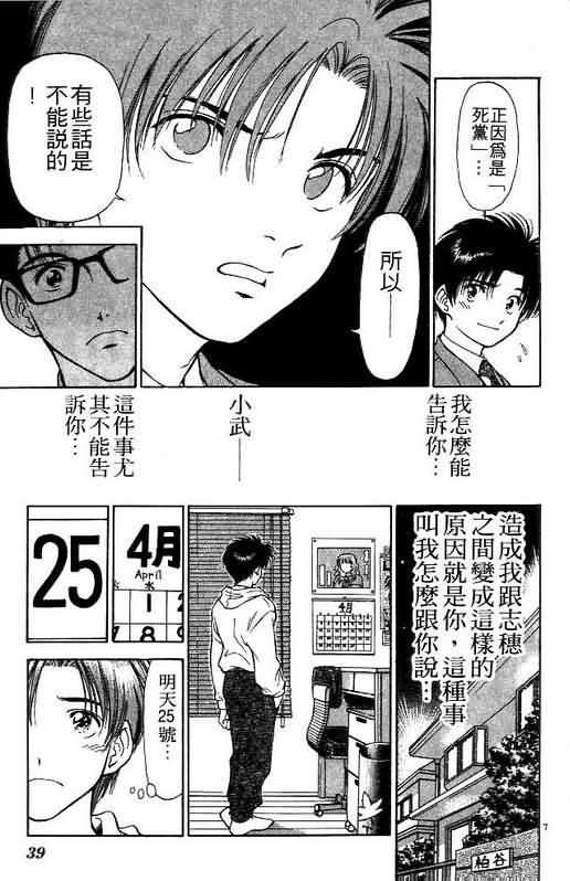 《恋爱季节》漫画最新章节第3卷免费下拉式在线观看章节第【39】张图片