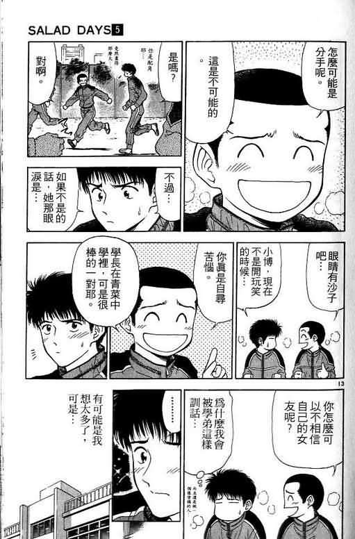 《恋爱季节》漫画最新章节第5卷免费下拉式在线观看章节第【134】张图片