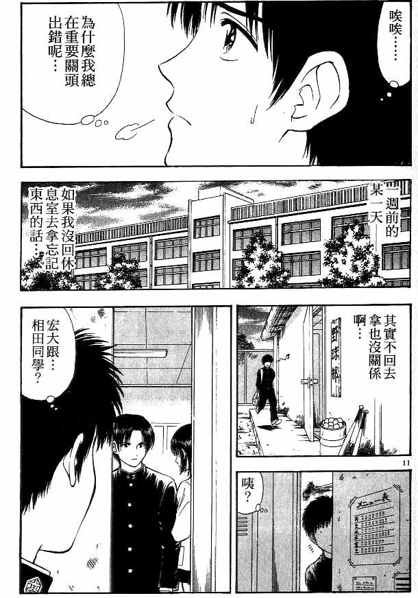 《恋爱季节》漫画最新章节第11卷免费下拉式在线观看章节第【32】张图片