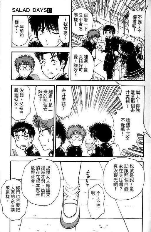 《恋爱季节》漫画最新章节第10卷免费下拉式在线观看章节第【93】张图片