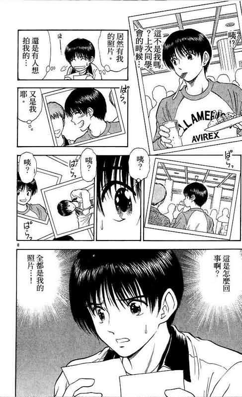 《恋爱季节》漫画最新章节第9卷免费下拉式在线观看章节第【46】张图片