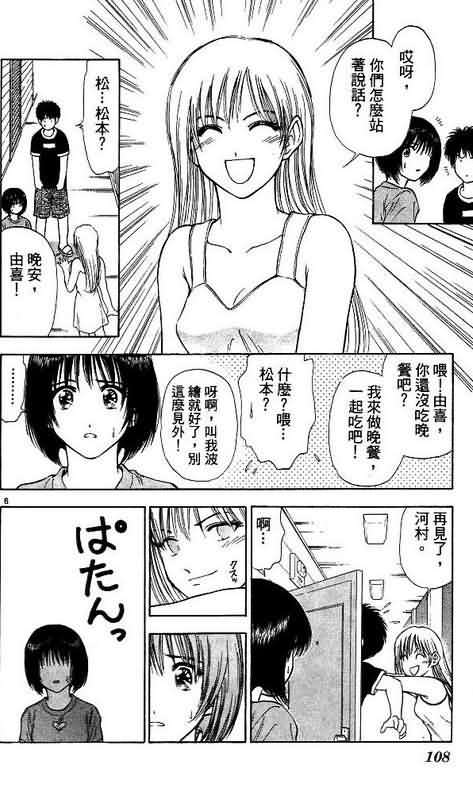 《恋爱季节》漫画最新章节第7卷免费下拉式在线观看章节第【110】张图片