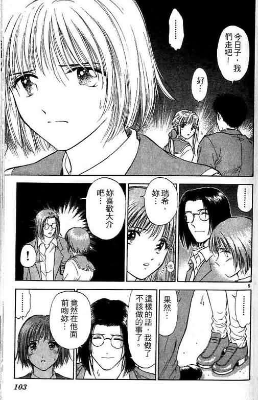 《恋爱季节》漫画最新章节第4卷免费下拉式在线观看章节第【102】张图片