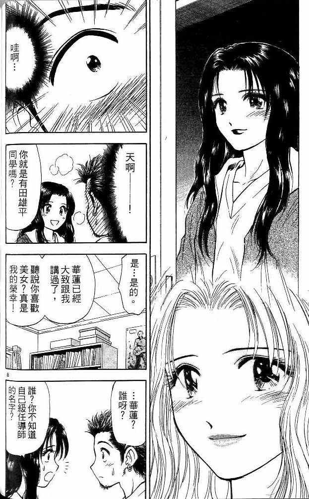 《恋爱季节》漫画最新章节第13卷免费下拉式在线观看章节第【148】张图片