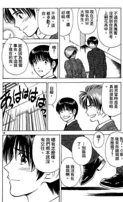 《恋爱季节》漫画最新章节第9卷免费下拉式在线观看章节第【148】张图片