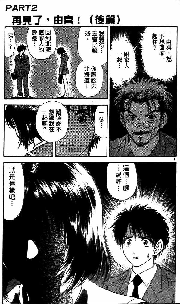 《恋爱季节》漫画最新章节第14卷免费下拉式在线观看章节第【20】张图片