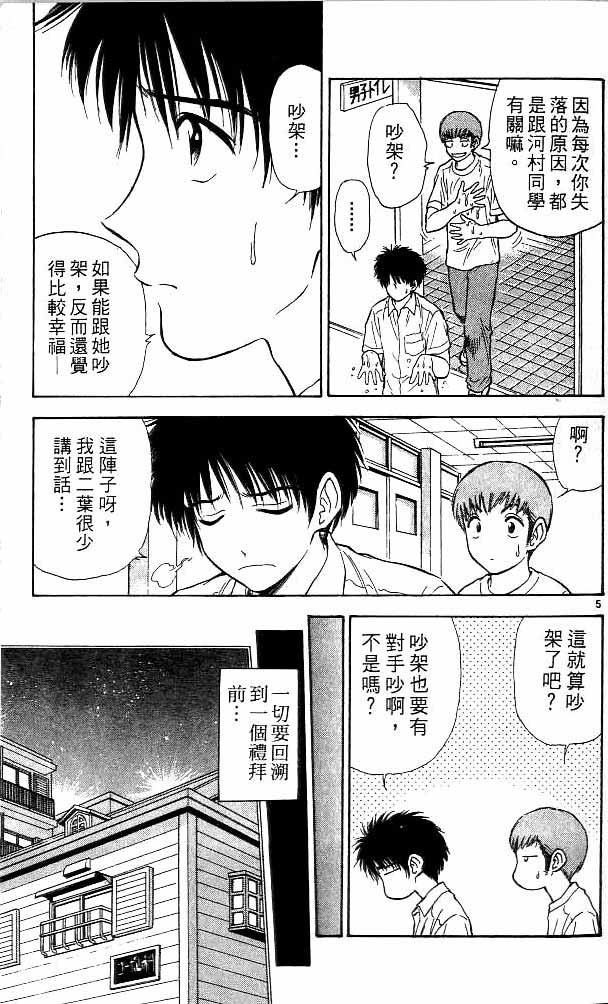 《恋爱季节》漫画最新章节第13卷免费下拉式在线观看章节第【39】张图片