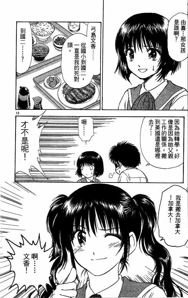 《恋爱季节》漫画最新章节第12卷免费下拉式在线观看章节第【47】张图片