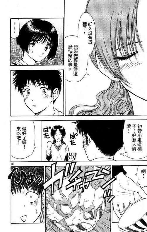 《恋爱季节》漫画最新章节第6卷免费下拉式在线观看章节第【82】张图片