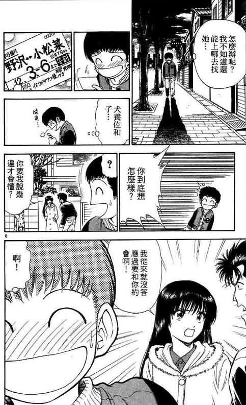 《恋爱季节》漫画最新章节第10卷免费下拉式在线观看章节第【28】张图片