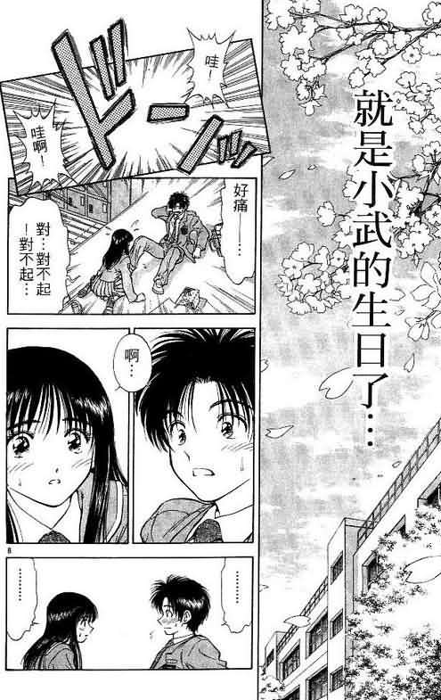 《恋爱季节》漫画最新章节第3卷免费下拉式在线观看章节第【40】张图片