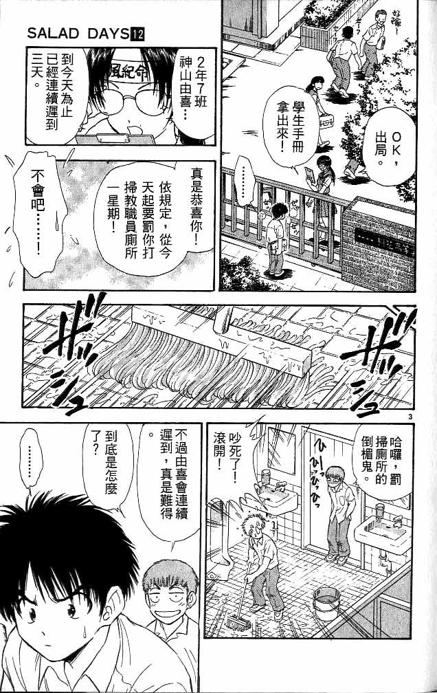 《恋爱季节》漫画最新章节第12卷免费下拉式在线观看章节第【57】张图片