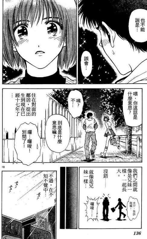 《恋爱季节》漫画最新章节第4卷免费下拉式在线观看章节第【135】张图片