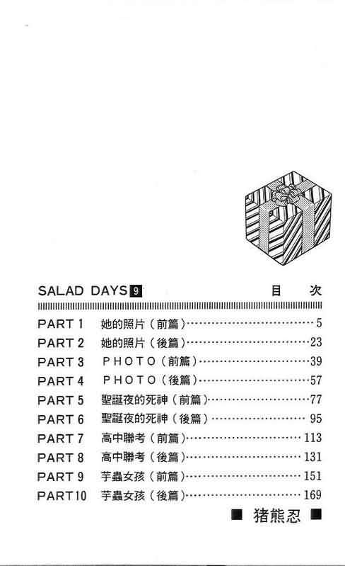 《恋爱季节》漫画最新章节第9卷免费下拉式在线观看章节第【4】张图片