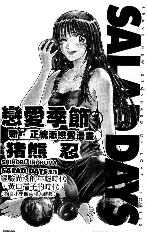 《恋爱季节》漫画最新章节第7卷免费下拉式在线观看章节第【3】张图片