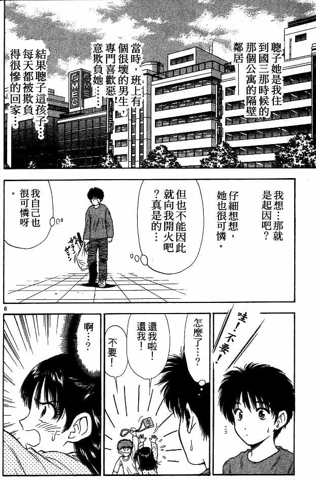 《恋爱季节》漫画最新章节第15卷免费下拉式在线观看章节第【64】张图片