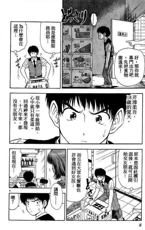 《恋爱季节》漫画最新章节第8卷免费下拉式在线观看章节第【8】张图片