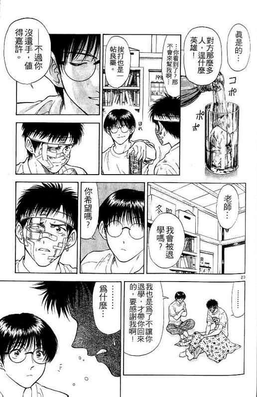 《恋爱季节》漫画最新章节第3卷免费下拉式在线观看章节第【143】张图片