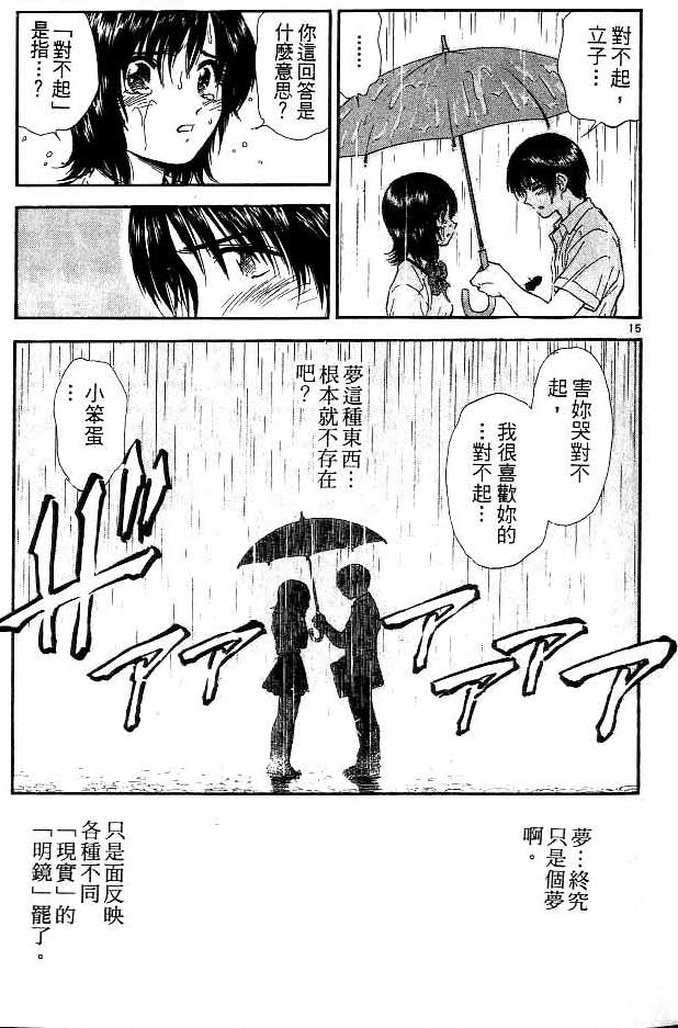 《恋爱季节》漫画最新章节第13卷免费下拉式在线观看章节第【16】张图片