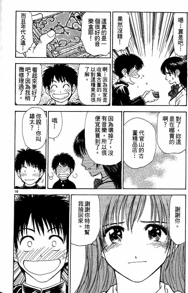 《恋爱季节》漫画最新章节第11卷免费下拉式在线观看章节第【71】张图片