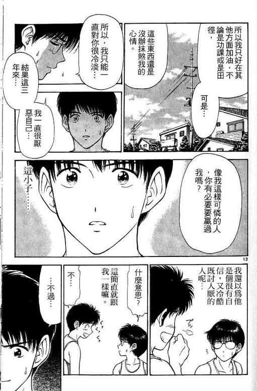 《恋爱季节》漫画最新章节第5卷免费下拉式在线观看章节第【174】张图片