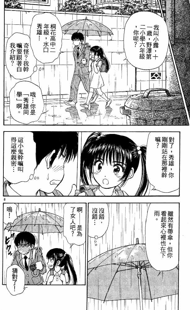 《恋爱季节》漫画最新章节第11卷免费下拉式在线观看章节第【103】张图片