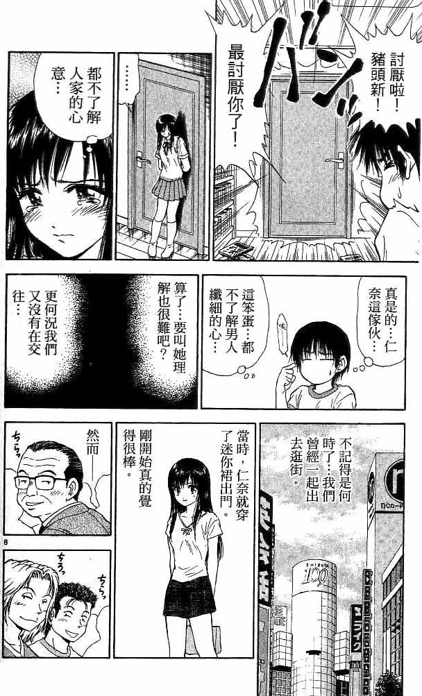 《恋爱季节》漫画最新章节第17卷免费下拉式在线观看章节第【61】张图片