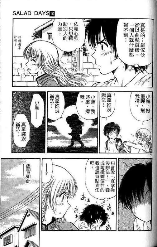 《恋爱季节》漫画最新章节第10卷免费下拉式在线观看章节第【137】张图片