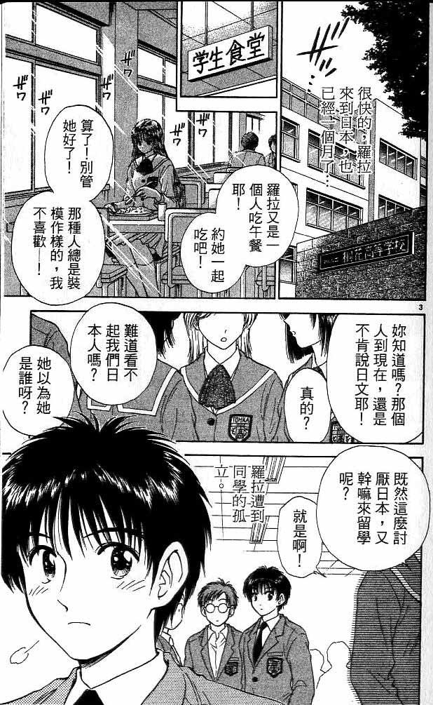 《恋爱季节》漫画最新章节第16卷免费下拉式在线观看章节第【80】张图片