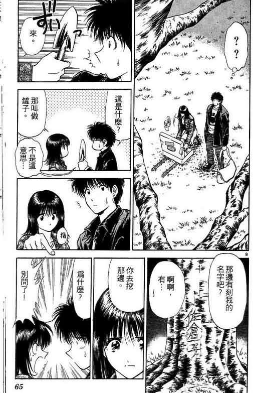 《恋爱季节》漫画最新章节第4卷免费下拉式在线观看章节第【64】张图片