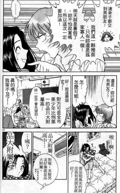 《恋爱季节》漫画最新章节第1卷免费下拉式在线观看章节第【115】张图片