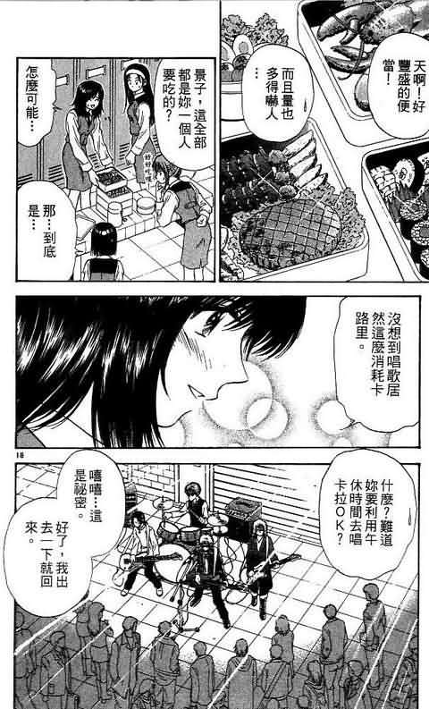 《恋爱季节》漫画最新章节第10卷免费下拉式在线观看章节第【90】张图片