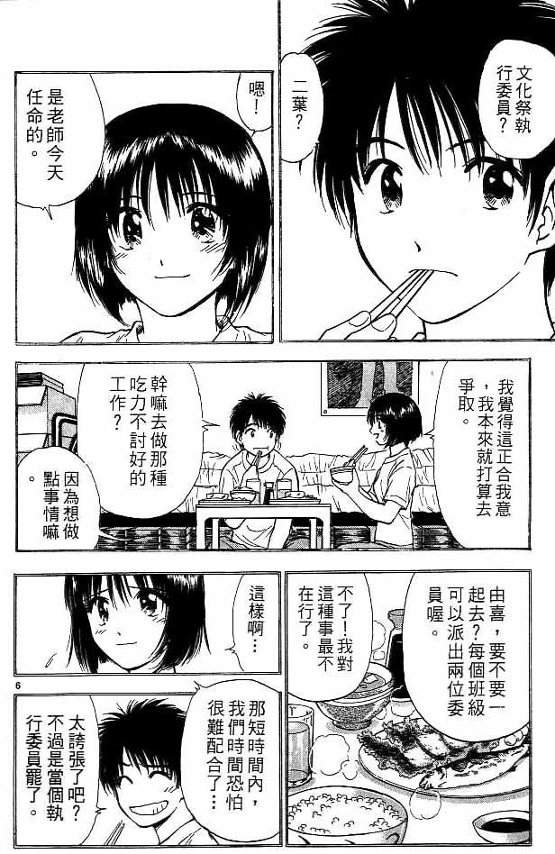 《恋爱季节》漫画最新章节第13卷免费下拉式在线观看章节第【40】张图片