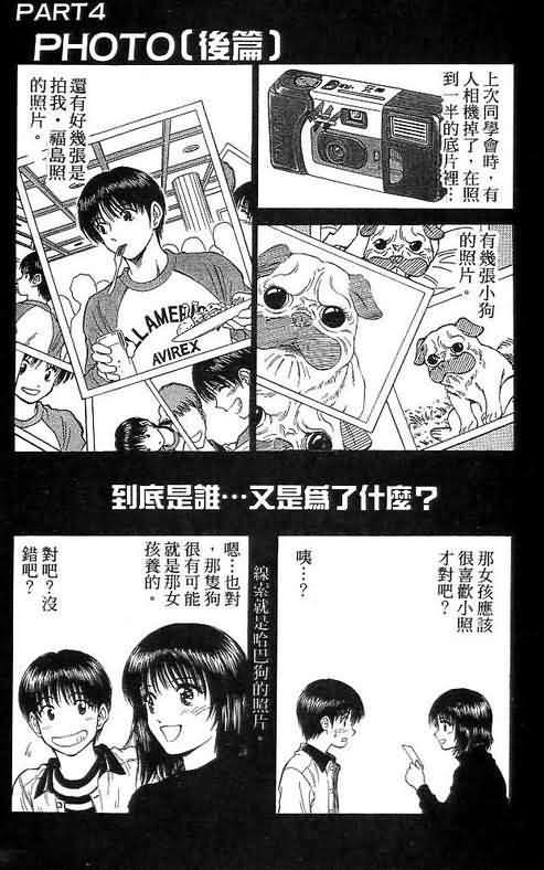 《恋爱季节》漫画最新章节第9卷免费下拉式在线观看章节第【57】张图片