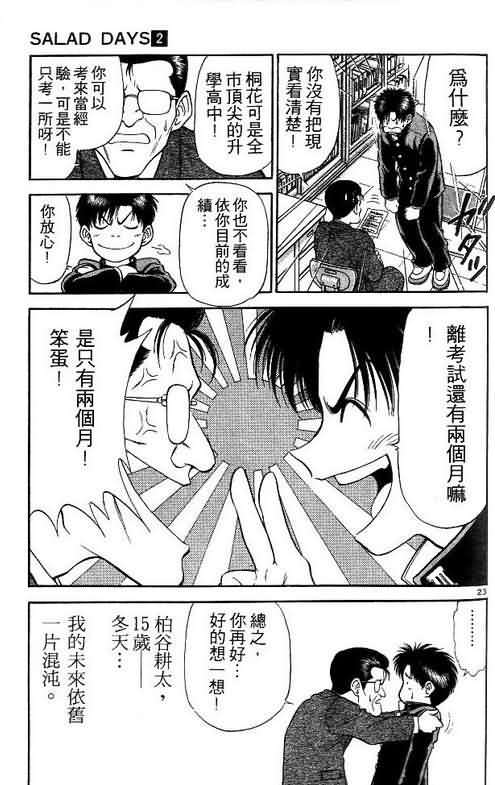 《恋爱季节》漫画最新章节第2卷免费下拉式在线观看章节第【153】张图片