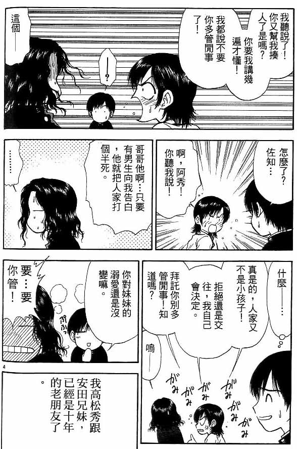 《恋爱季节》漫画最新章节第14卷免费下拉式在线观看章节第【168】张图片