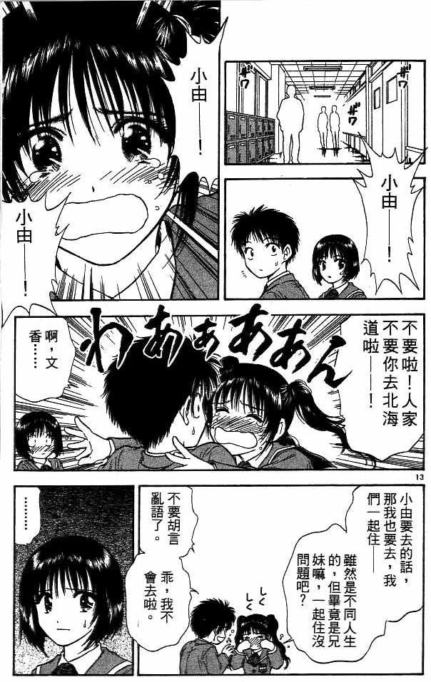 《恋爱季节》漫画最新章节第14卷免费下拉式在线观看章节第【13】张图片